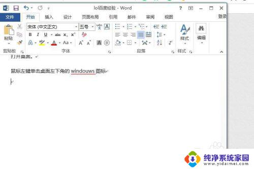 win10的word文档怎么用 win10系统如何使用Word创建文档