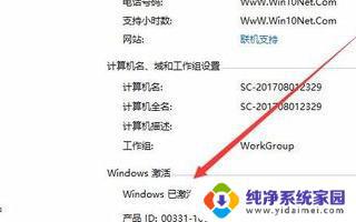 win8.1永久怎么激活 Win10系统激活有效期如何查看