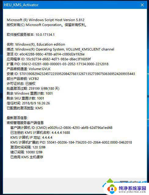 win8.1永久怎么激活 Win10系统激活有效期如何查看