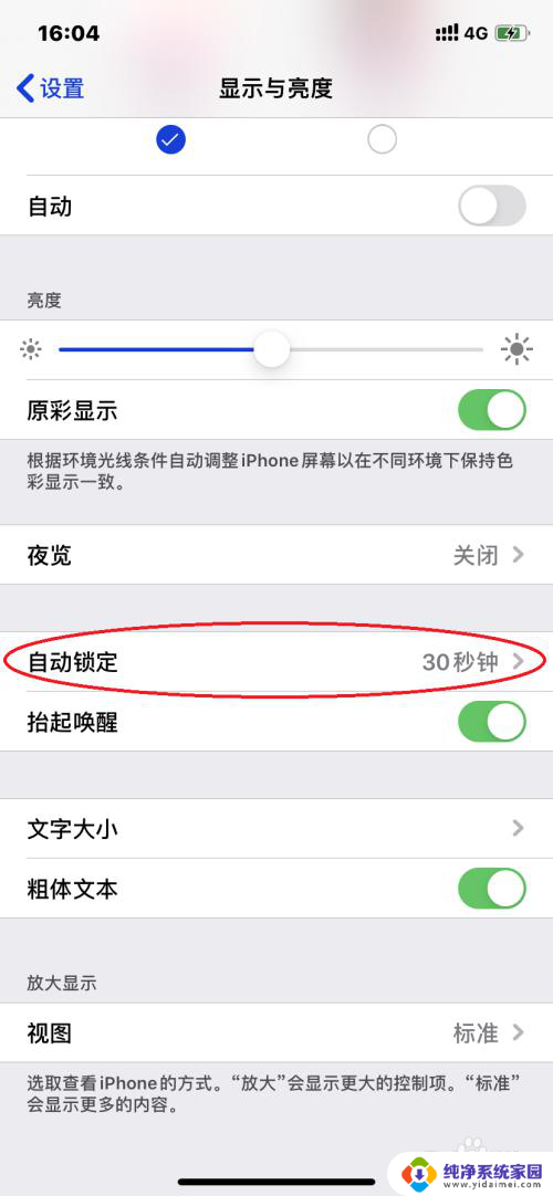 苹果手机如何调整屏幕锁屏时间 苹果手机自动锁屏时间怎么调整
