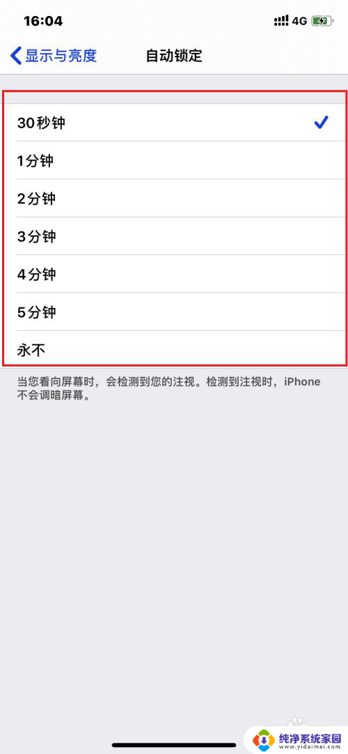 苹果手机如何调整屏幕锁屏时间 苹果手机自动锁屏时间怎么调整