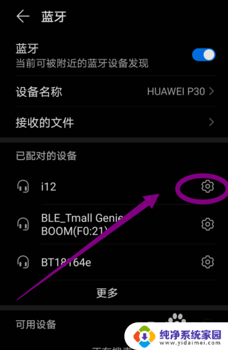 怎样删除蓝牙配对设备 手机如何删除已配对的蓝牙设备