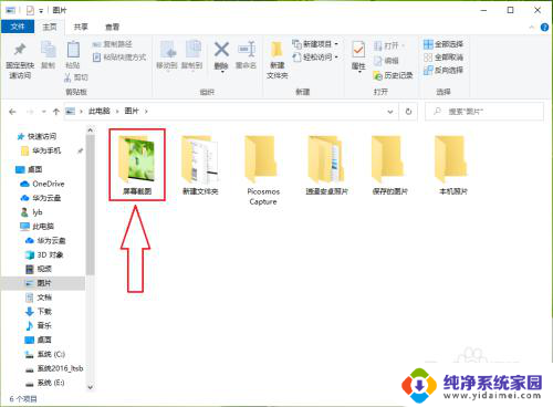 pc截图存在哪里 win10屏幕截图保存在哪个文件夹