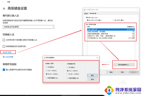 win10切换语言快捷键更改 Windows切换语言快捷键修改方法