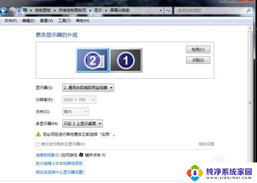 电脑显示器接第二个 电脑连接双显示器的设置方法