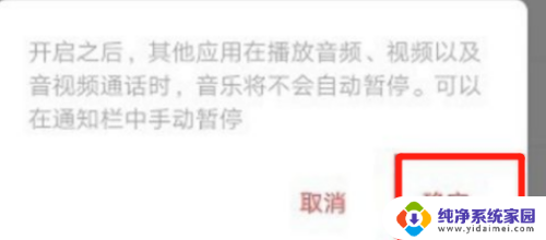 最新ios怎么不打断网易云音乐8.8.20 iPhone 网易云音乐老是被来电打断