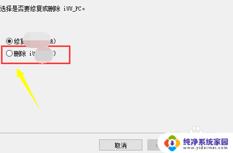 怎么样强制卸载文件 win10如何强制卸载程序清理注册表