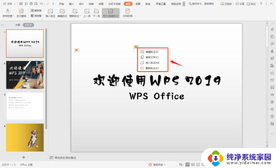 wps如何在ppt中插入批注 wps如何在ppt中插入批注功能