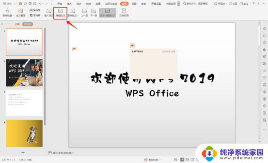 wps如何在ppt中插入批注 wps如何在ppt中插入批注功能