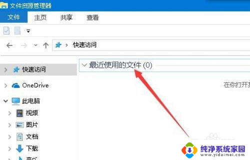 windows最近使用的文件怎么取消 如何清理Win10最近使用文件夹的痕迹