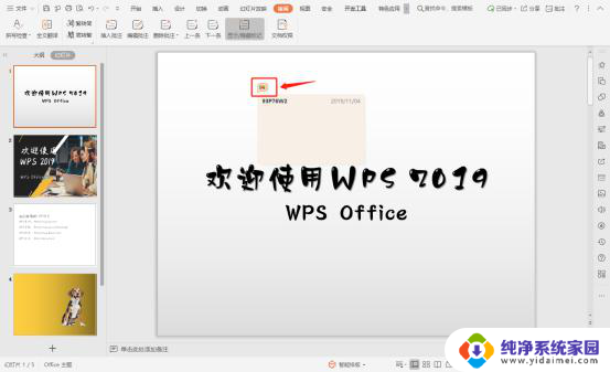 wps如何在ppt中插入批注 wps如何在ppt中插入批注功能