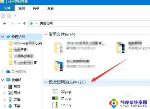 windows最近使用的文件怎么取消 如何清理Win10最近使用文件夹的痕迹