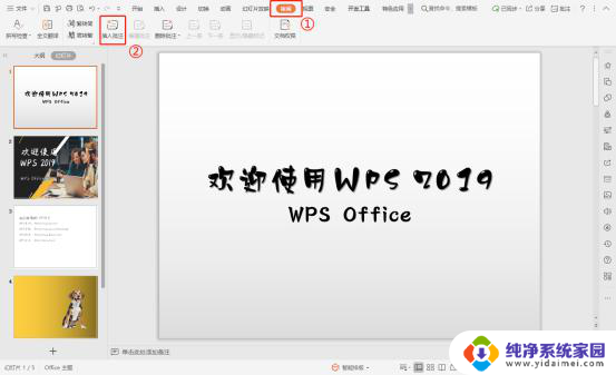 wps如何在ppt中插入批注 wps如何在ppt中插入批注功能