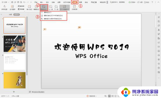 wps如何在ppt中插入批注 wps如何在ppt中插入批注功能