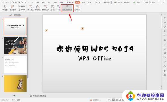 wps如何在ppt中插入批注 wps如何在ppt中插入批注功能