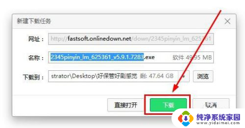 电脑上下载输入法怎么下载 电脑上安装输入法的步骤和注意事项