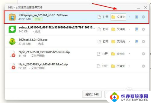 电脑上下载输入法怎么下载 电脑上安装输入法的步骤和注意事项