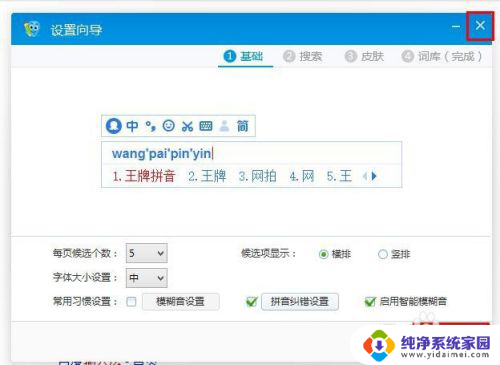 电脑上下载输入法怎么下载 电脑上安装输入法的步骤和注意事项