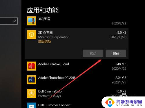 怎么卸载3d扫描 win10系统如何彻底卸载3D查看器