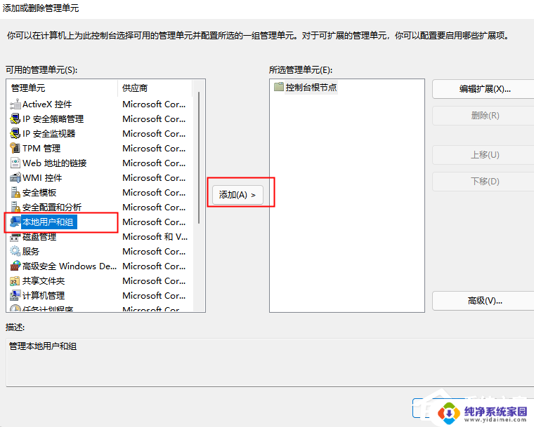 win11用户和组在哪里 Win11找不到本地用户和组解决方案