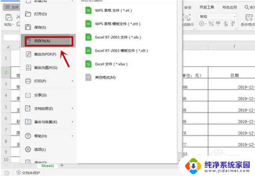 excel表格怎么另存为到桌面 Excel表格保存到桌面的方法