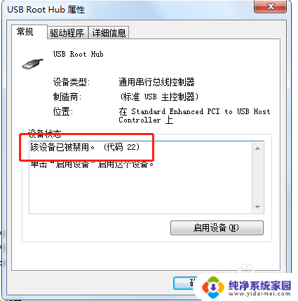 usb root hub禁用恢复 如何解除电脑禁用的USB设备