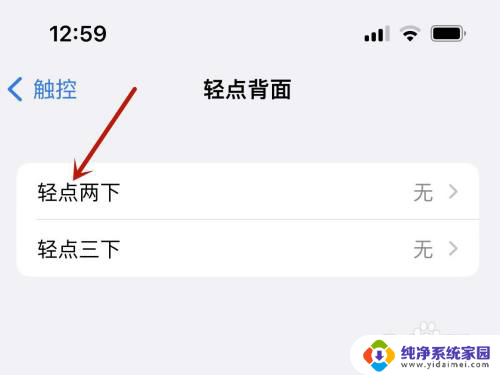 苹果手机截屏轻点两下不灵敏 iPhone13双击背面截屏不灵敏怎么办