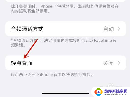 苹果手机截屏轻点两下不灵敏 iPhone13双击背面截屏不灵敏怎么办