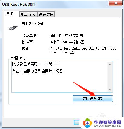 usb root hub禁用恢复 如何解除电脑禁用的USB设备