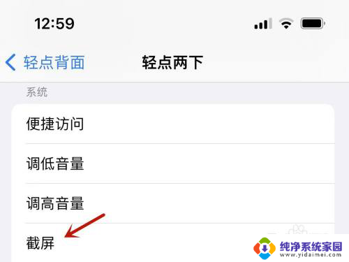 苹果手机截屏轻点两下不灵敏 iPhone13双击背面截屏不灵敏怎么办