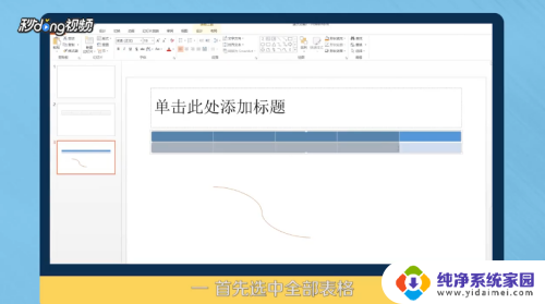 ppt怎么设置边框颜色 PPT边框颜色修改方法