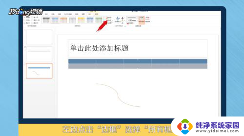 ppt怎么设置边框颜色 PPT边框颜色修改方法