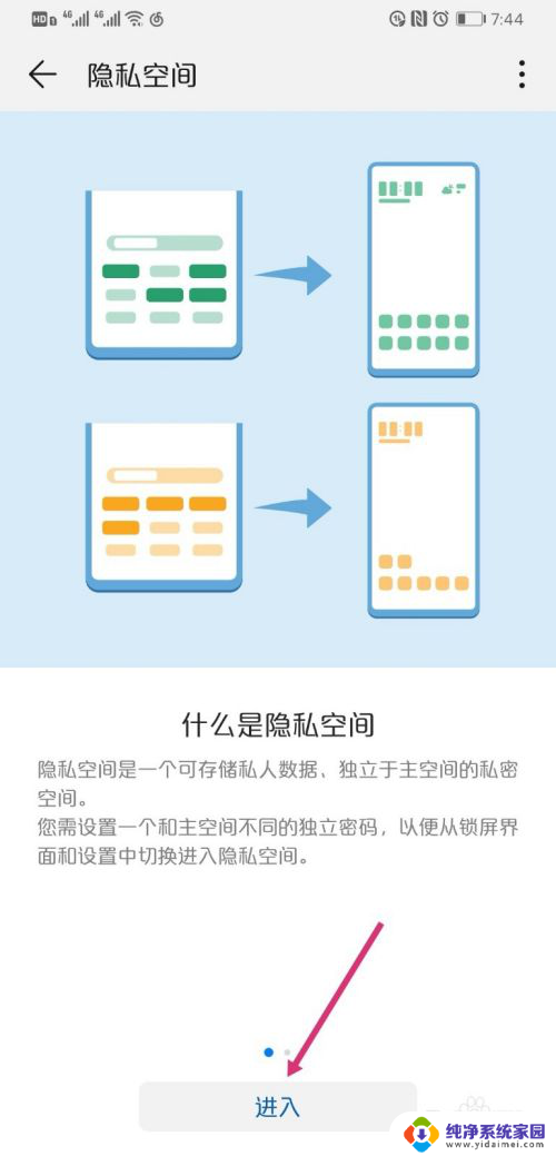 华为两个系统设置 华为双系统切换教程