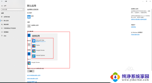 win10更改系统默认浏览器 win10如何设置默认浏览器为Chrome