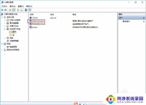 win10切换到administrator账户 Win10 Administrator账户切换方法