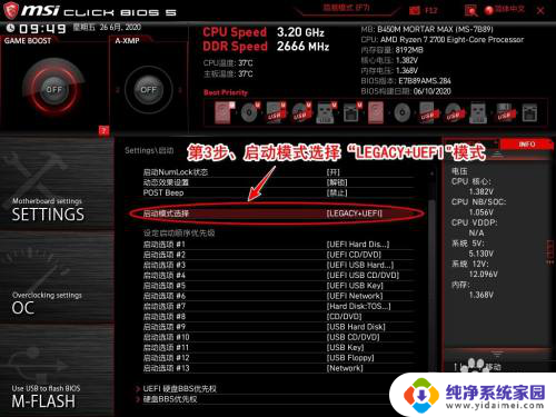 微星主板不用uefi启动 如何在微星主板上关闭UEFI BIOS