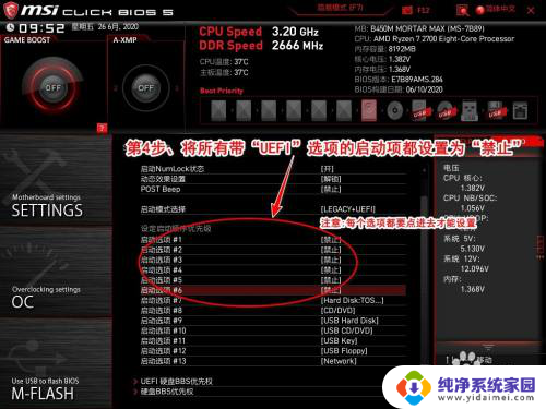 微星主板不用uefi启动 如何在微星主板上关闭UEFI BIOS