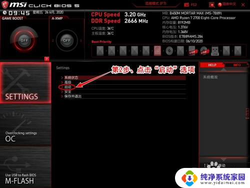 微星主板不用uefi启动 如何在微星主板上关闭UEFI BIOS