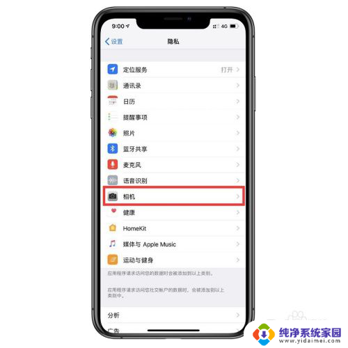 苹果相机权限看不到app 苹果手机每个APP如何设置允许访问相机的权限