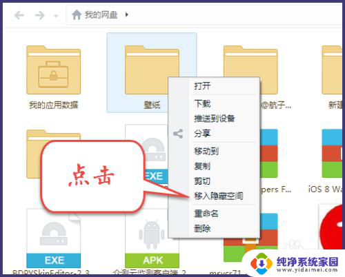 百度网盘文件怎么设置密码 百度网盘文件设置密码教程