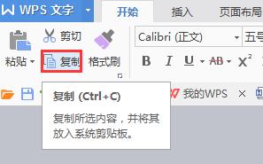 wps如何进行复制粘贴 wps如何复制粘贴文字