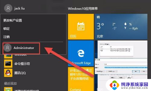 win10切换到administrator账户 Win10 Administrator账户切换方法