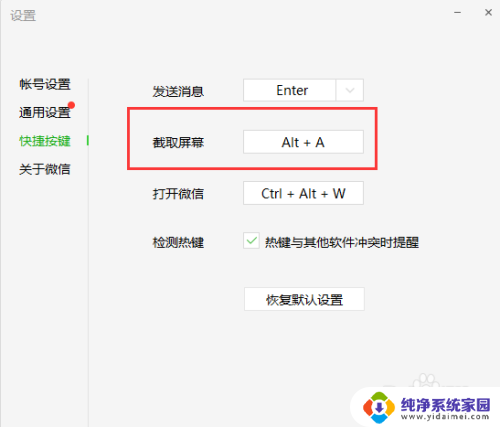 为啥ctrl+ald+a截屏不了 我的电脑CTRL ALT A快捷键不能截屏怎么办