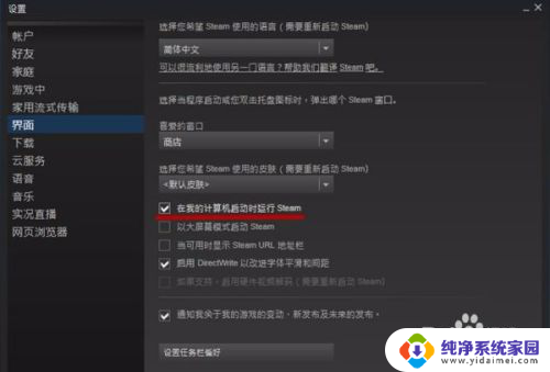 如何关闭steam开机自启 steam开机自动启动取消方法