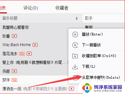 网易云怎么多选删除喜欢的歌曲 网易云音乐如何批量删除我喜欢列表的歌曲