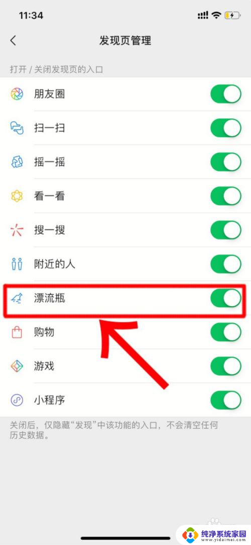 微信上怎么没有漂流瓶 微信漂流瓶关闭了怎么开启