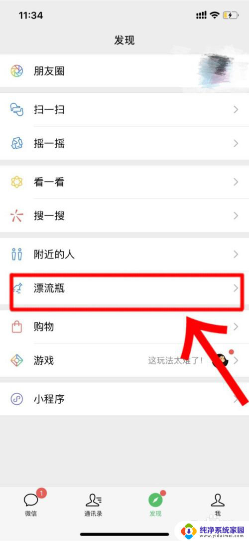 微信上怎么没有漂流瓶 微信漂流瓶关闭了怎么开启