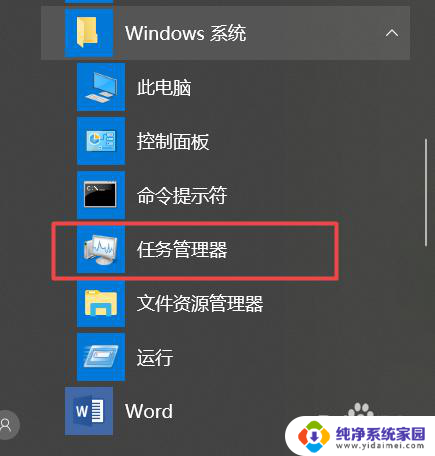 戴尔任务管理器怎么开 Dell电脑任务管理器的使用方法