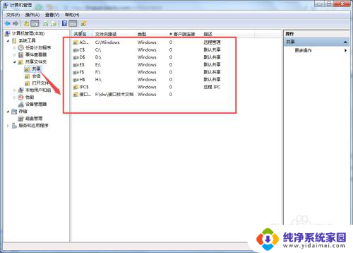 怎么查看共享文件夹地址 查找计算机中的共享文件夹方法