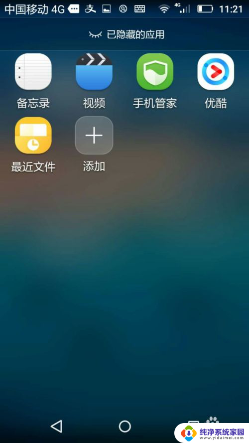 华为如何隐藏手机桌面图标软件 如何在华为手机上隐藏桌面图标
